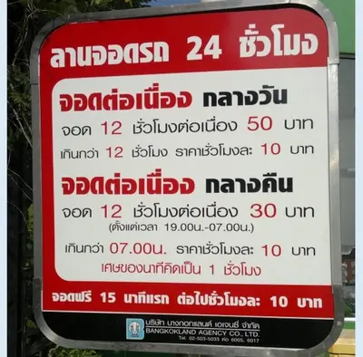 a sign for a restaurant in a foreign language at Popular Condo C8 in Nonthaburi