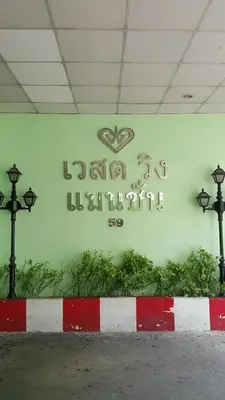 a wall with writing on the side of a building at West Wing Mansion in Bangkok