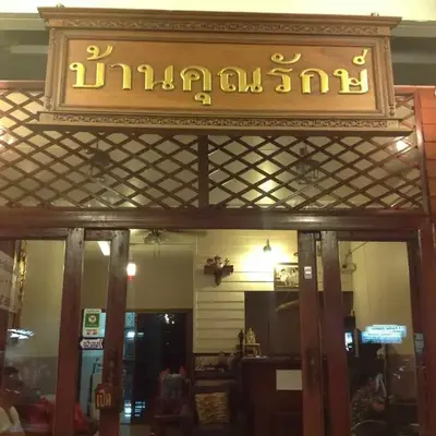 Baan Khun Rak