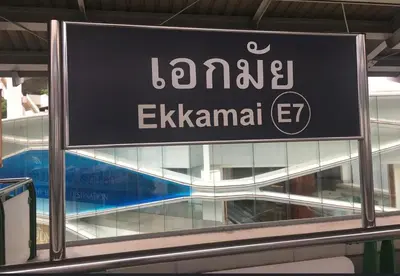 a sign in front of a building with a mall at Nato House Ekkamai -BTS Ekkamai with balcony in Bangkok