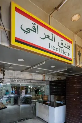 a sign for a iranian hotel in a restaurant at IRAQI HOTEL in Makkasan